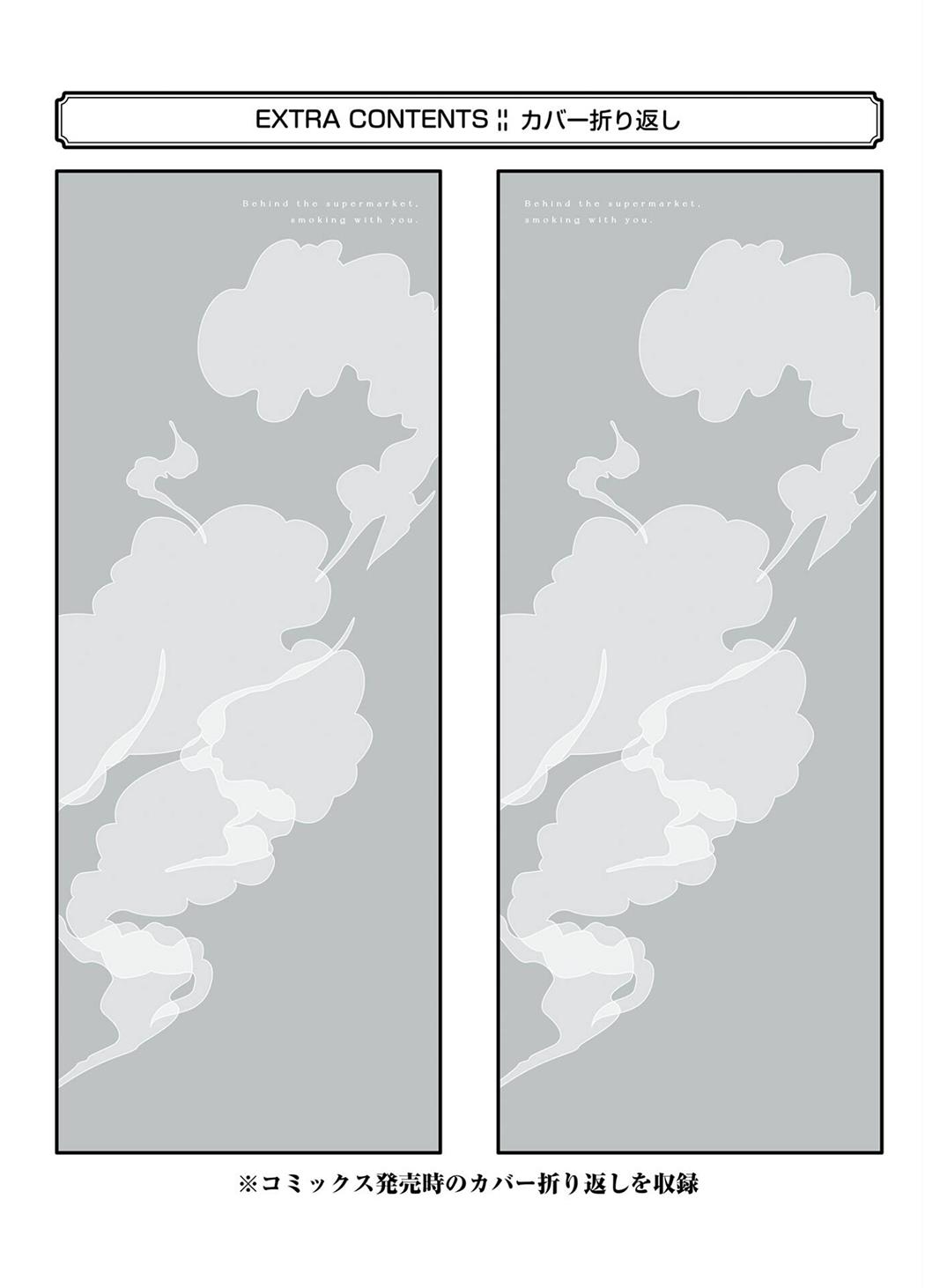 Smoking Behind the Supermarket with You, Chapter 33.5 image 31